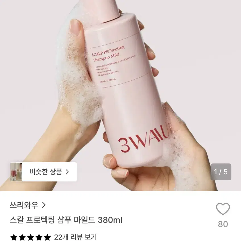 쓰리와우 스칼 프로텍팅 샴푸 마일드