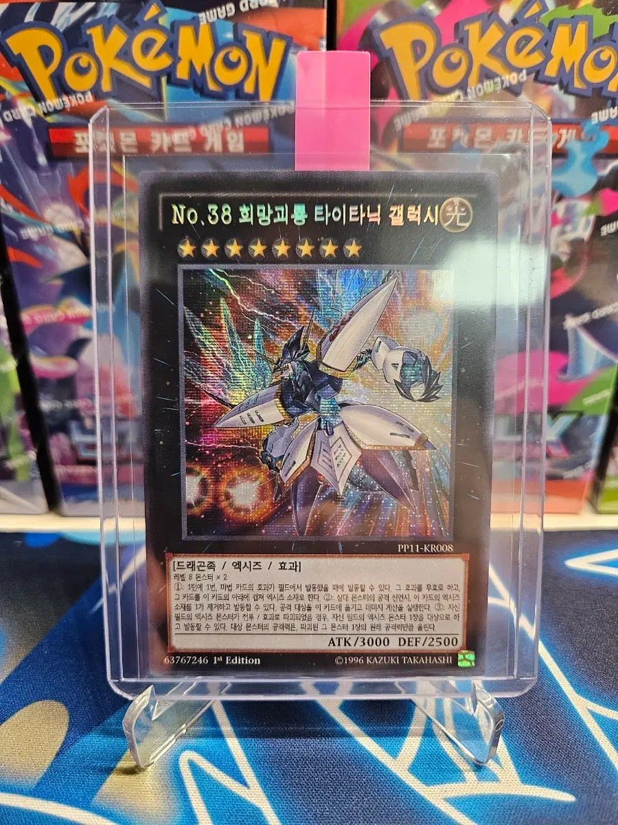 유희왕 No.38 희망괴룡 타이타닉 갤럭시 PP11-KR008 1ST