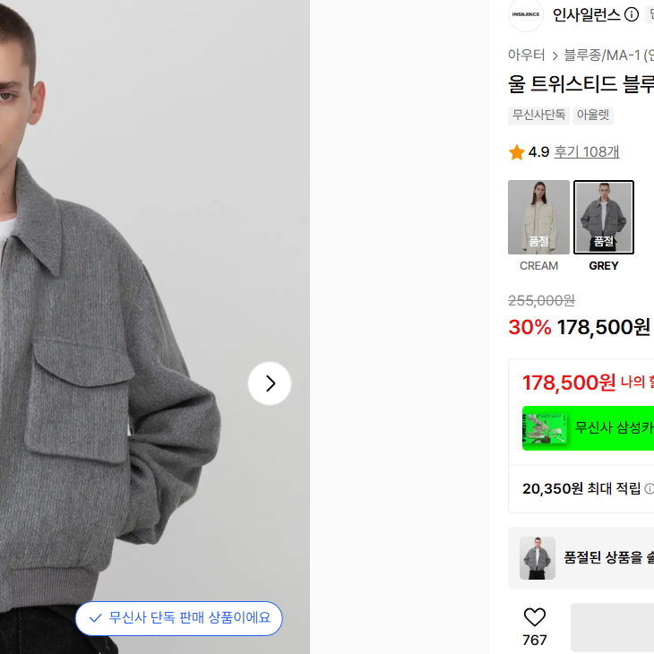 인사일런스 트위스티드 울 블루종 GREY