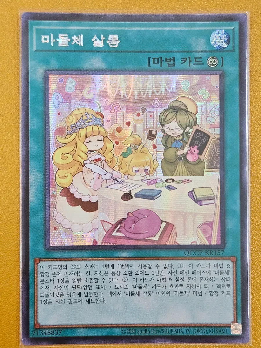 유희왕 마돌체 살롱 SE (시크)