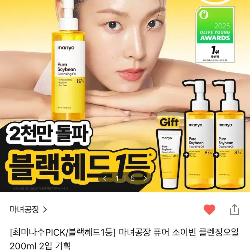 마녀공장 퓨어 클렌징 오일