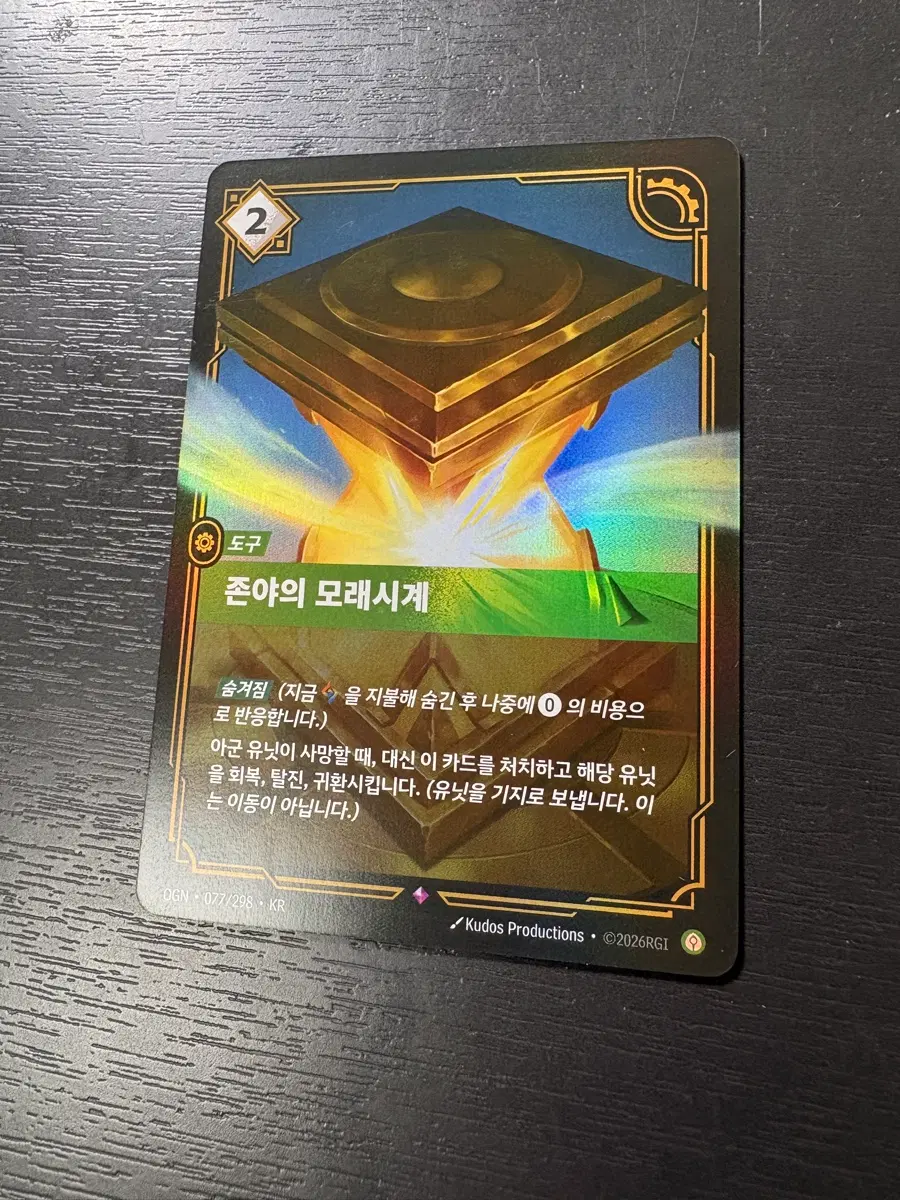 리프트바운드 존야의 모래시계