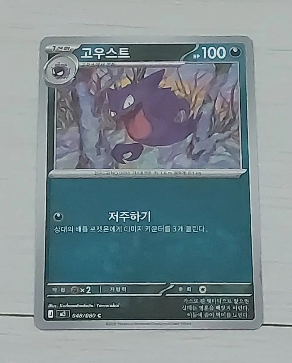 포켓몬카드 고우스트 싸게 판매 100원