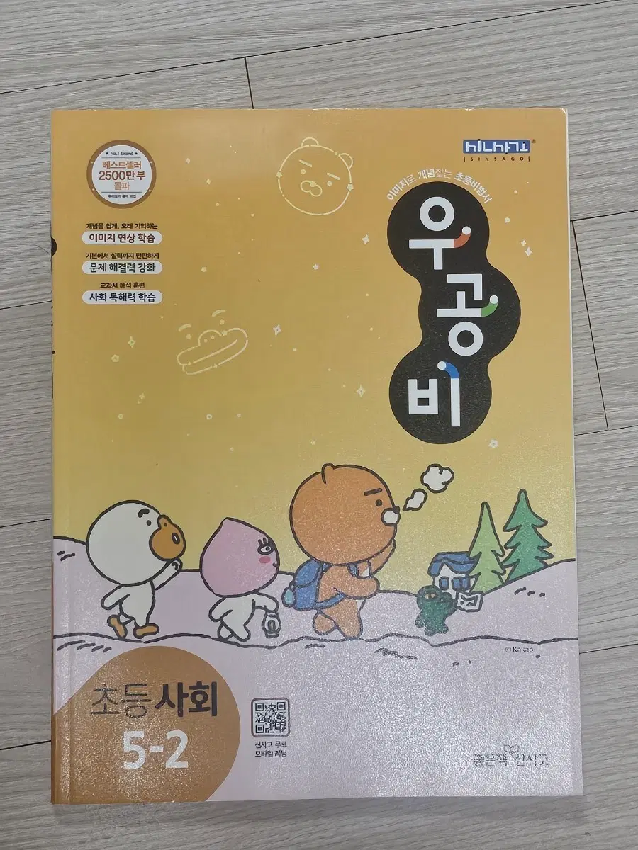 우공비 초등 사회 5-2 문제집