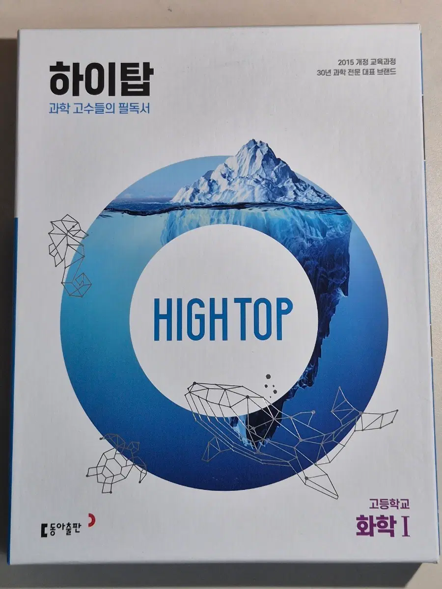 하이탑 화학1