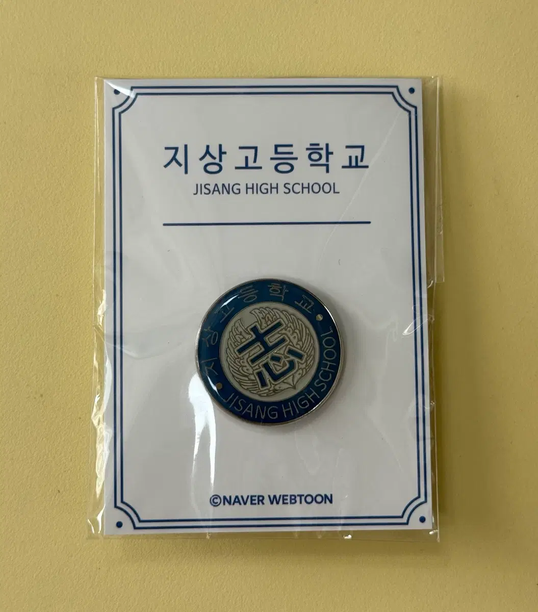 가비지타임 지상고등학교 뱃지 (미개봉)