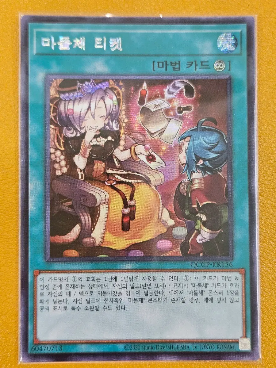 유희왕 마돌체 티켓 SE (시크)