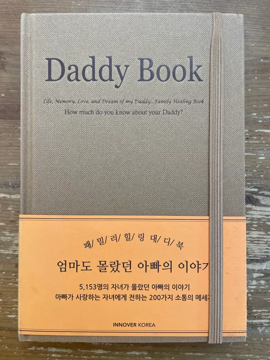 대디북 - 홍서연 엮음