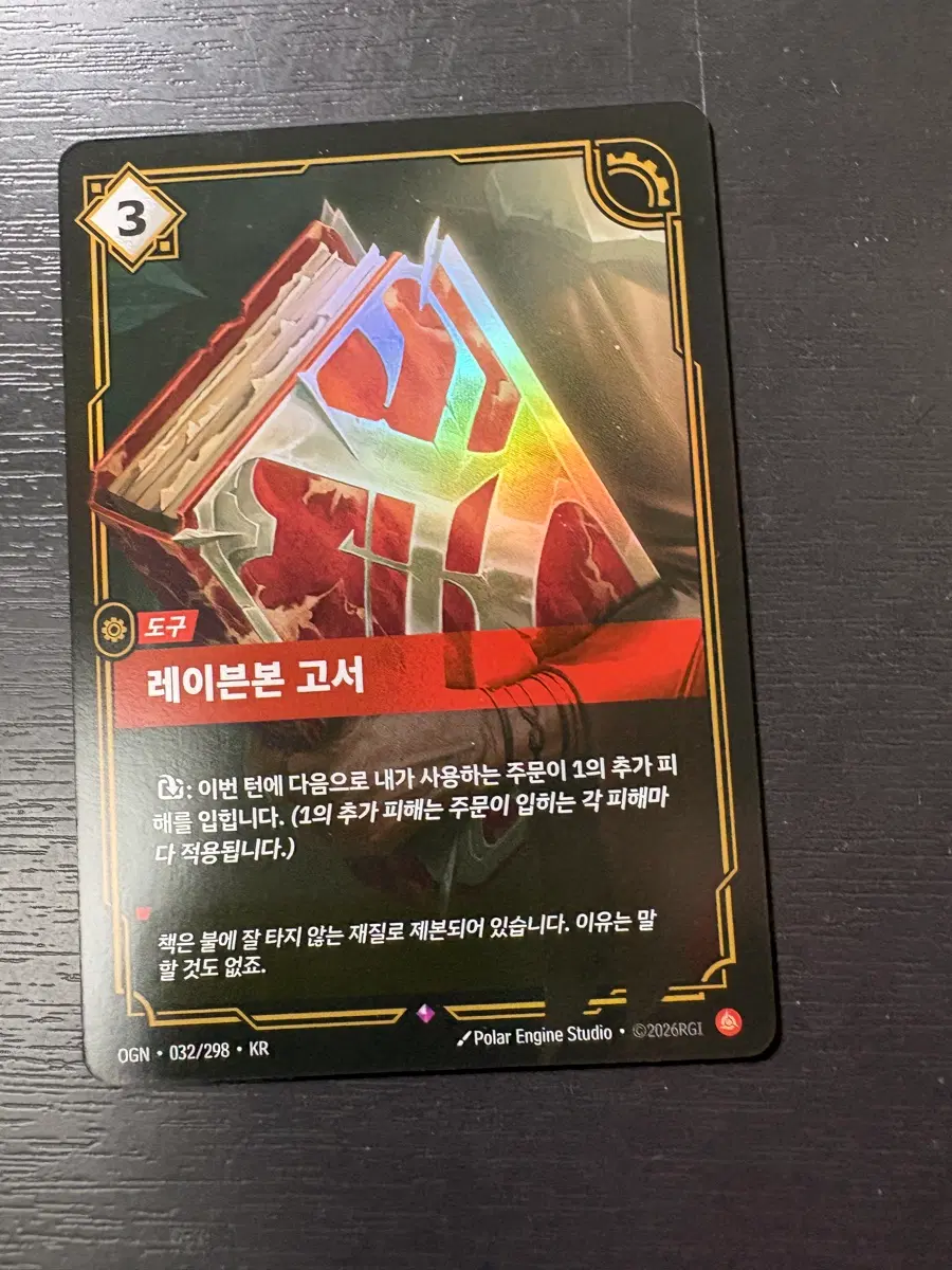 리프트바운드 레이븐고서 카드