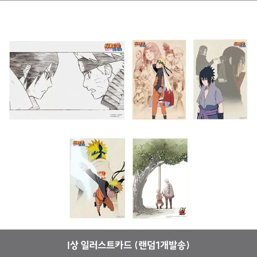 나루토 20주년 한정 쿠지) 머그컵 북엔드 뱃지 일러스트 일괄