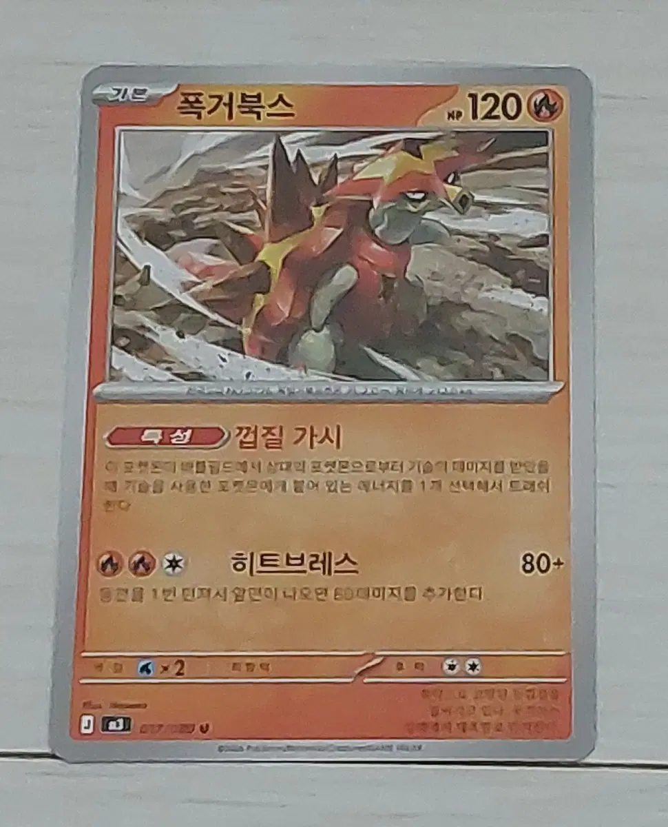 포켓몬카드 폭거북스 싸게 판매 100원