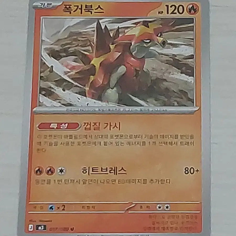 포켓몬카드 폭거북스 싸게 판매 100원