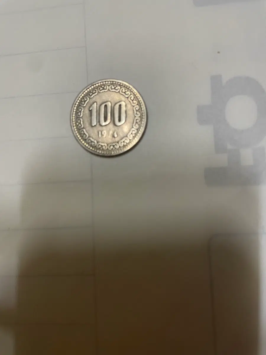 한국은행 74년 압인에러 동전 판매