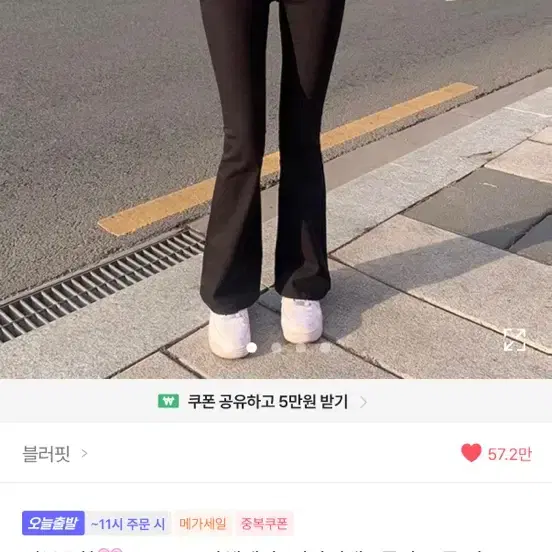 블러핏 콤마 코튼 면 하이웨스트 부츠컷 교환 & 판매