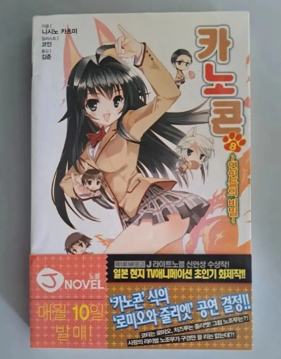 라노벨 소설책 카노콘 4권 일괄