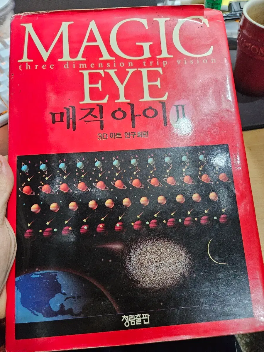 매직아이 MAGIC EYE 2 양쪽 눈을 안으로 모아서 사시를 만들어 보면 입체그림이 보임 #고전문구 #책 #골동품