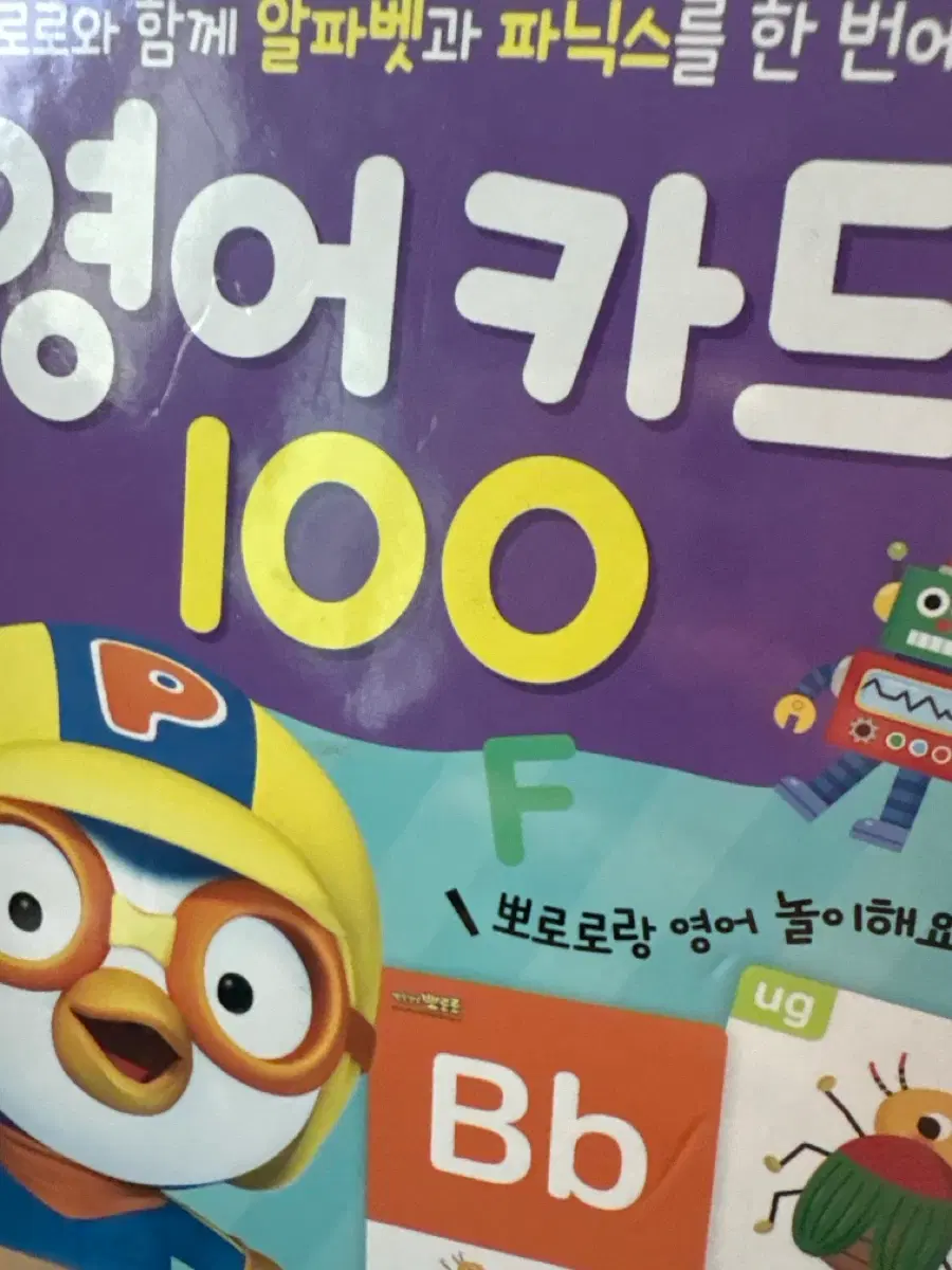뽀로로 영어카드