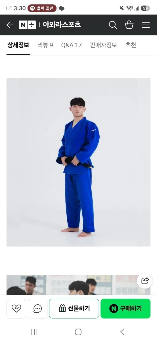 프로스펙스 유도복 삽니다