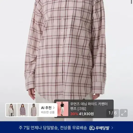 무신사스탠다드우먼 핑크체크셔츠