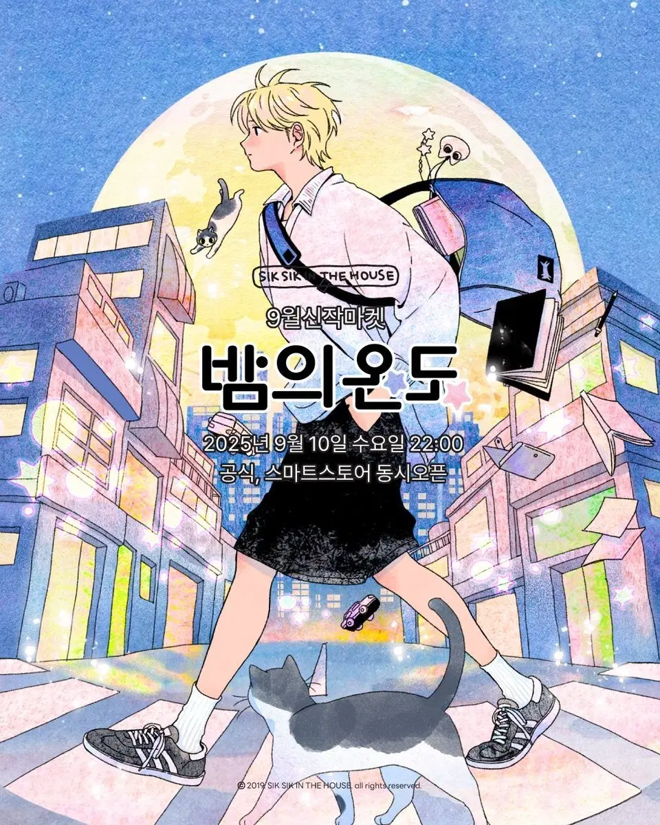 식식인더하우스 아크릴 스탠드