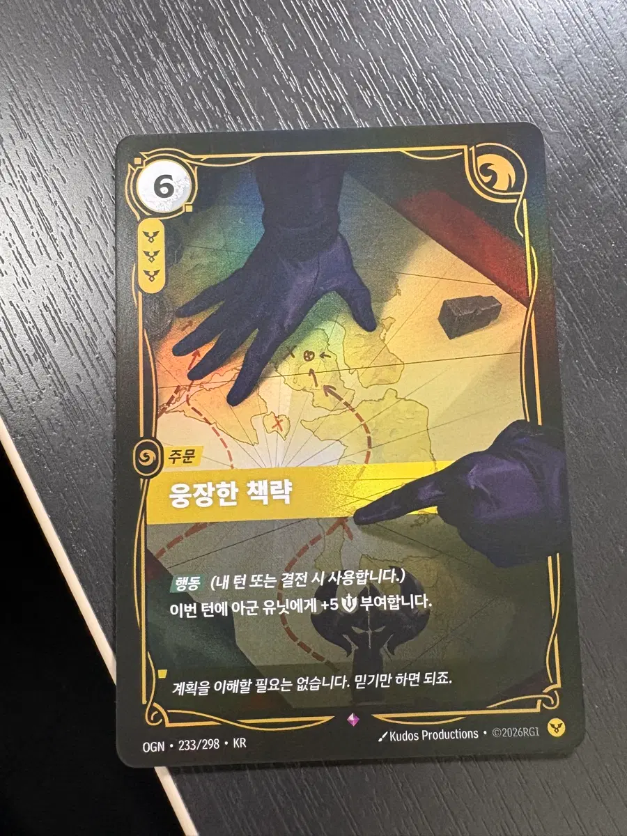 리프트바운드 웅장한책략 카드