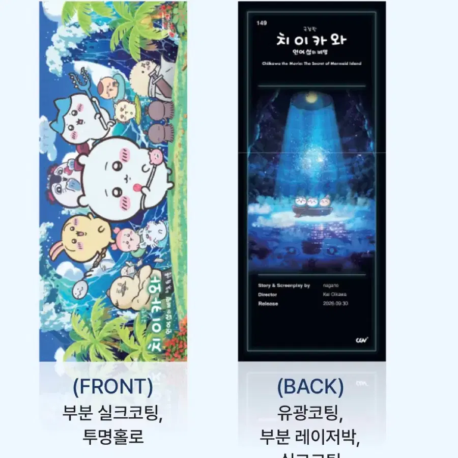 치이카와 ttt 삼티 cgv 특전 판매