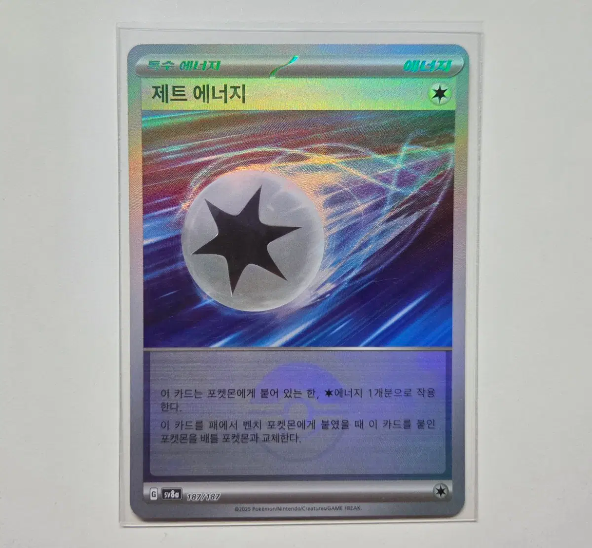 [포켓몬카드] 제트 에너지(몬스터볼 미러)