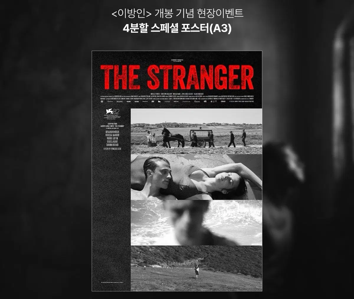 이방인 4분할 스페셜 포스터(A3)