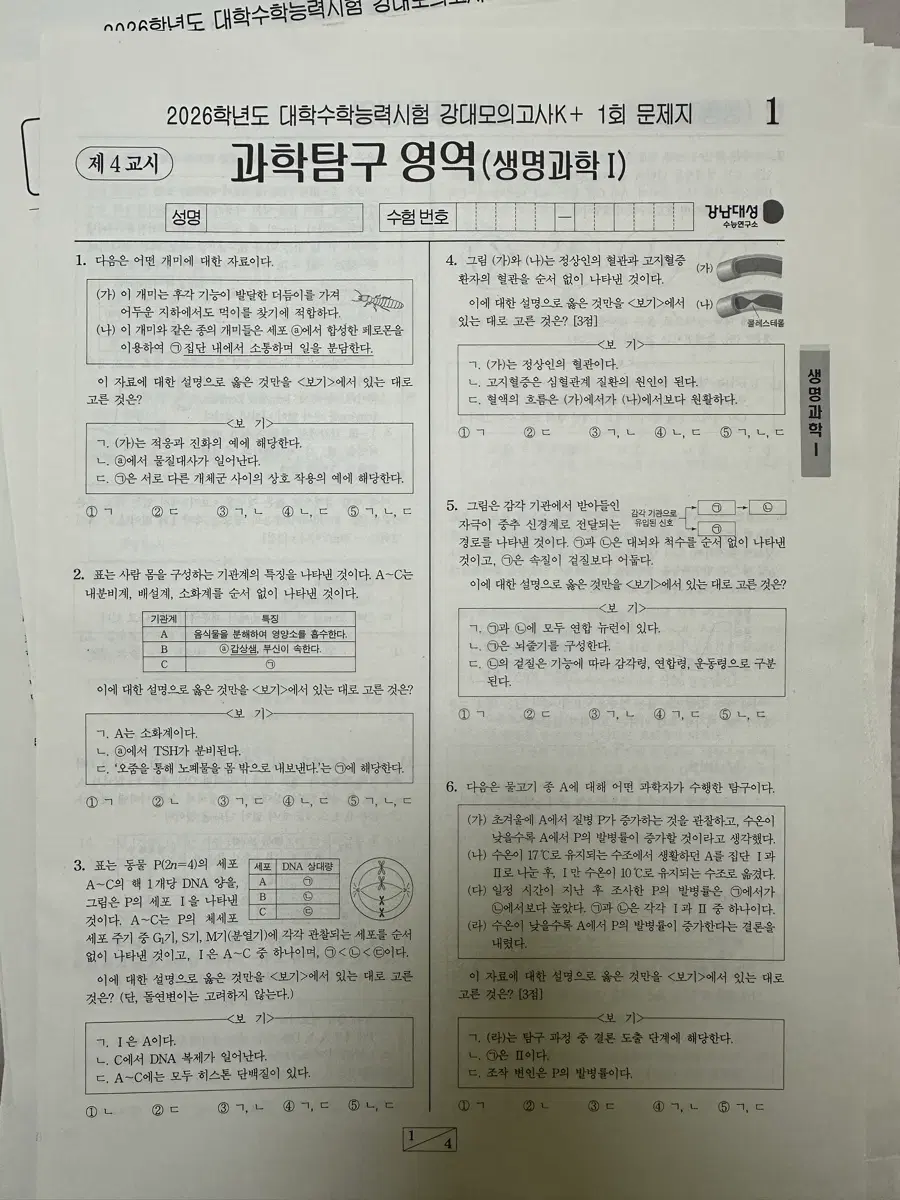 2026 강대K+ 생명과학1 일괄