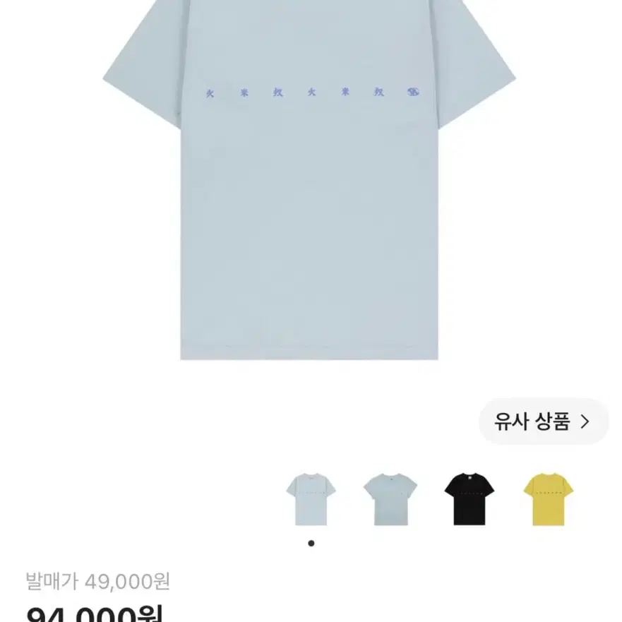 산산기어 찬 티셔츠