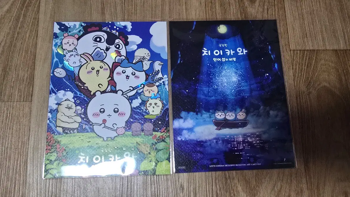 극장판 치이카와:인어 섬의 비밀 시그니처 아트카드 팝니다