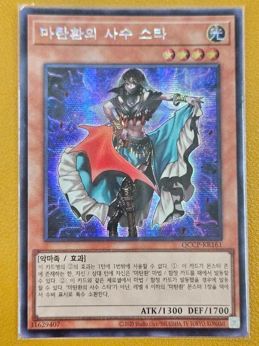유희왕 마탄환의 사수 스타 SE (시크)