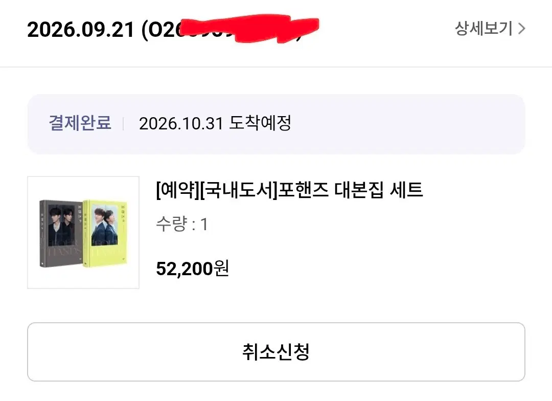 포핸즈 대본집 분철합니다