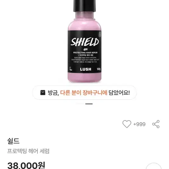 러쉬 프로텍팅 헤어 세럼 새상품