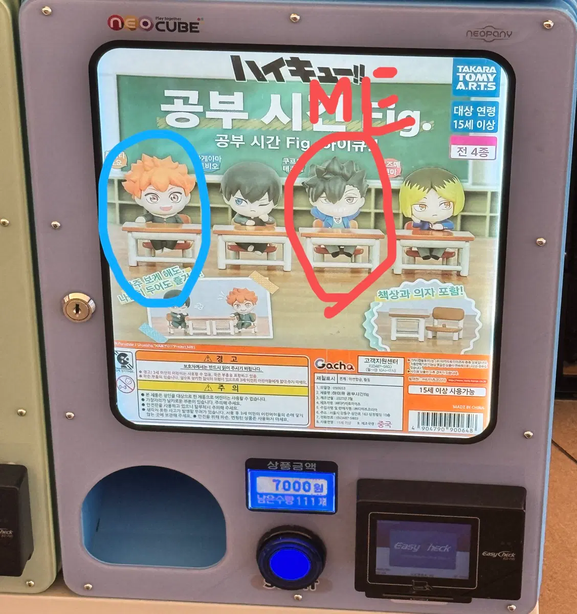 하이큐 공부시간 가챠