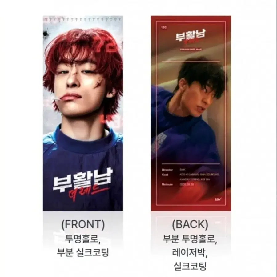 부활남 더레드 TTT 아트카드