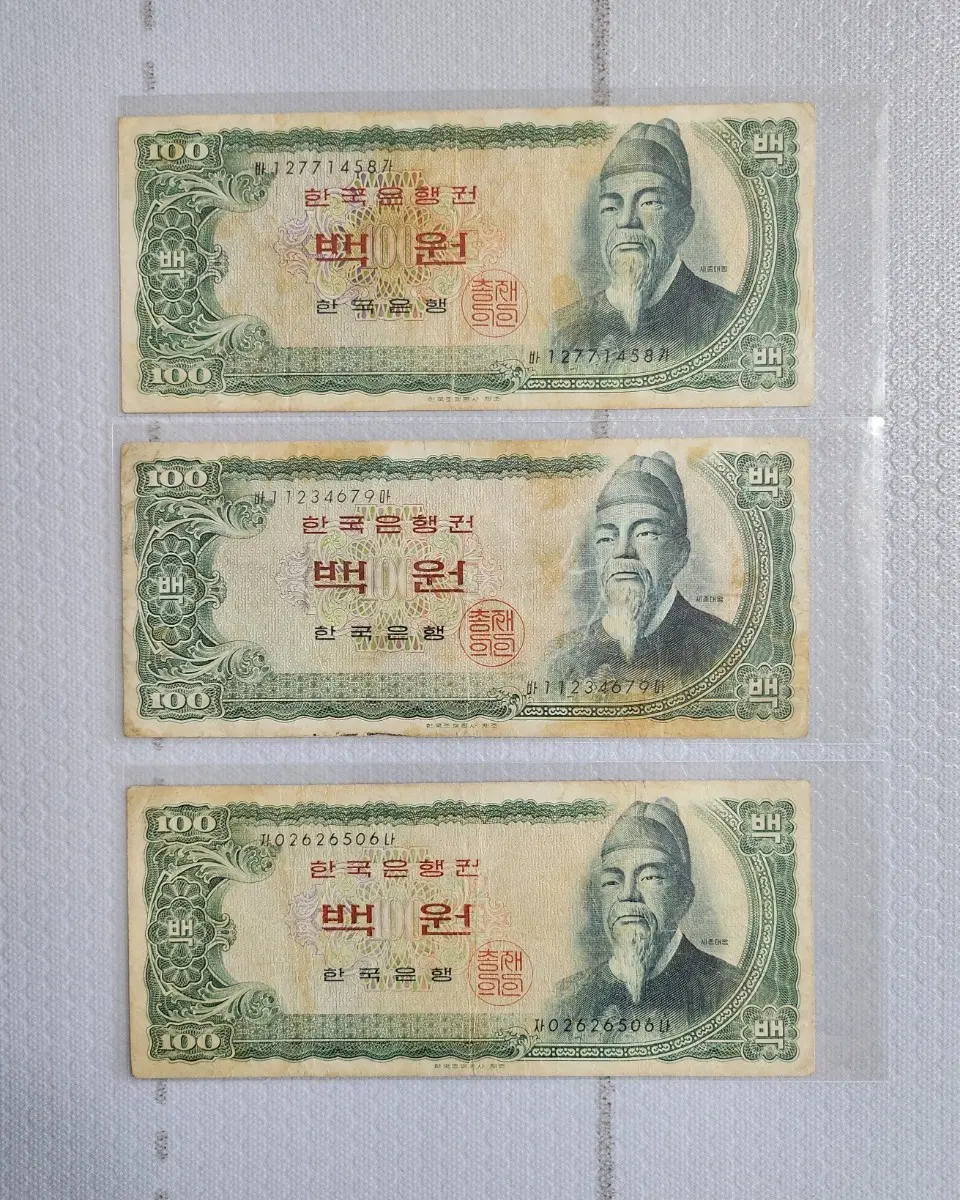 세종대왕 백원 사용제 지폐 3장