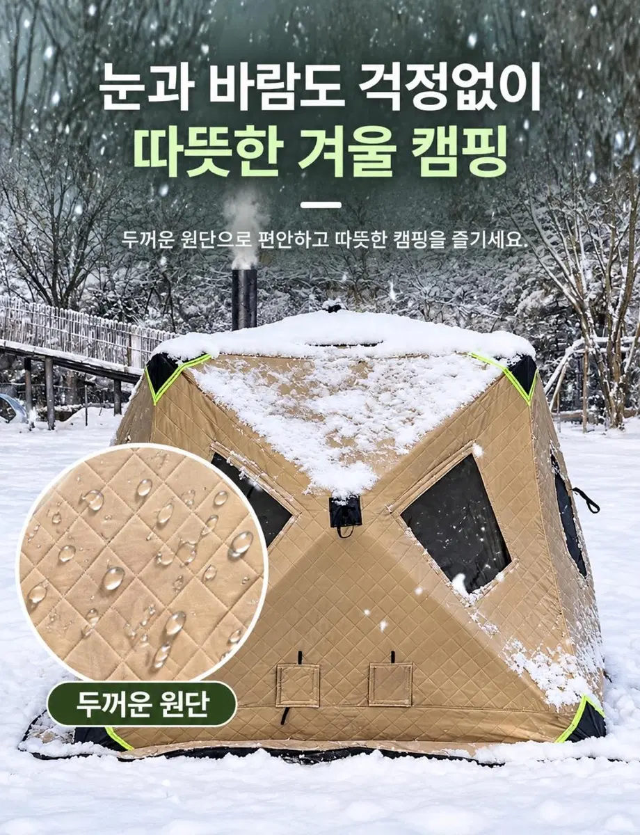 겨울 낚시텐트 방한 보온 솜충전 사계절 캠핑텐트 3-4인용 방풍 방설 2문 4창 환기창 굴뚝 연통구멍
