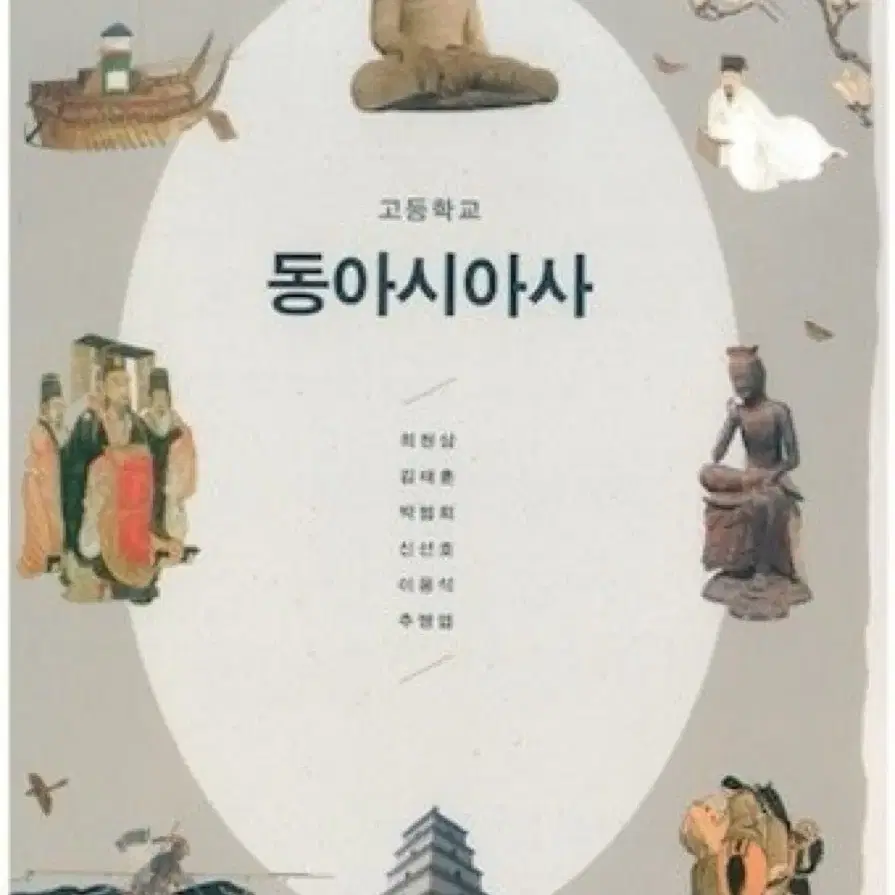 구합니다 동아시아사 교과서 (출판사 상관x)