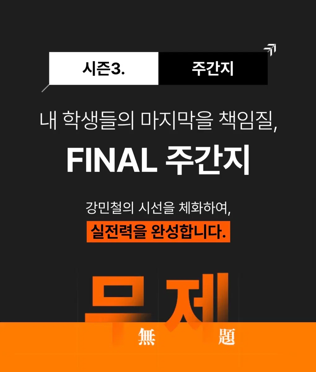 2027 FINAL 주간지 무제 일괄 판매