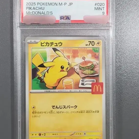 포켓몬 2025 포켓몬 카드 피카츄 맥도날드 PSA 9 민트