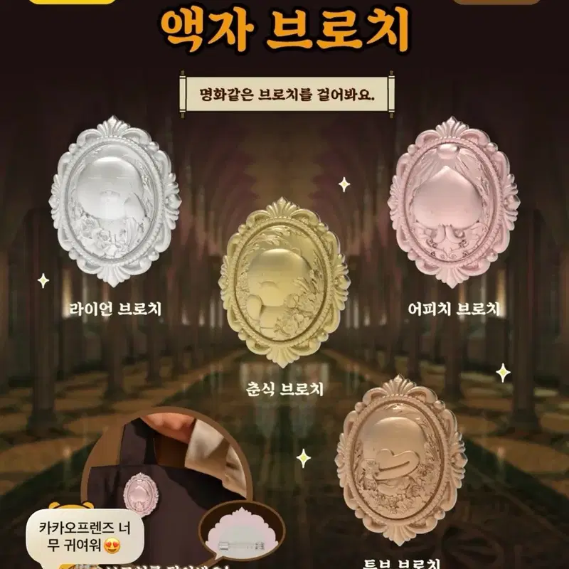카카오프렌즈 액자 브로치 가챠