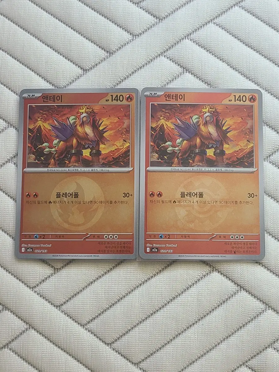 포켓몬 카드 앤테이 홀로 2종 M2a 020/193
