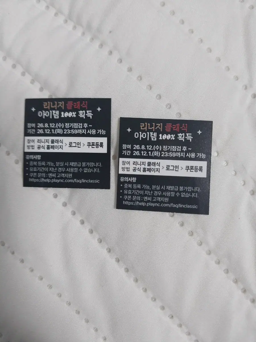 리니지 쿠폰