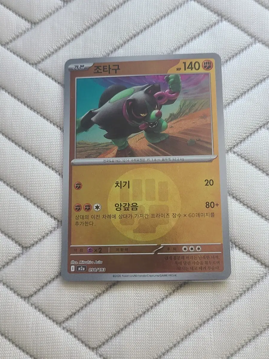 포켓몬 카드 조타구 홀로 M2a 098/193