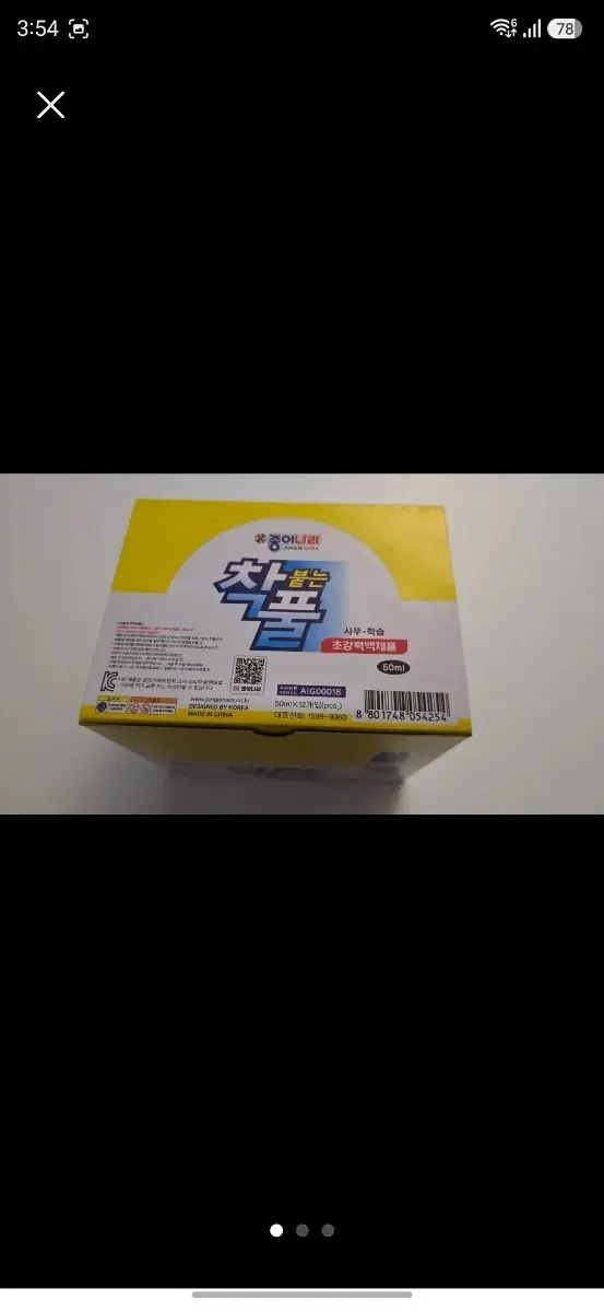 종이나라 물풀 두박스
