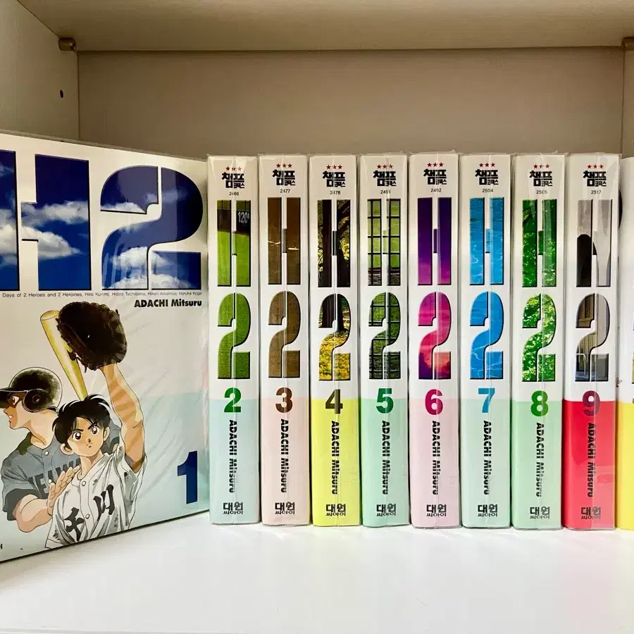 H2 소장판 1~11