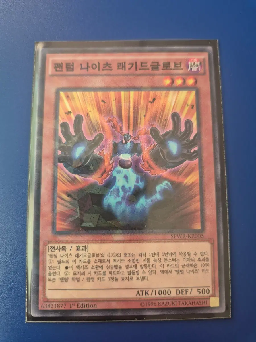 유희왕 팬텀 나이츠 래기드글로브 1st Edition 패레SPWR-KR003