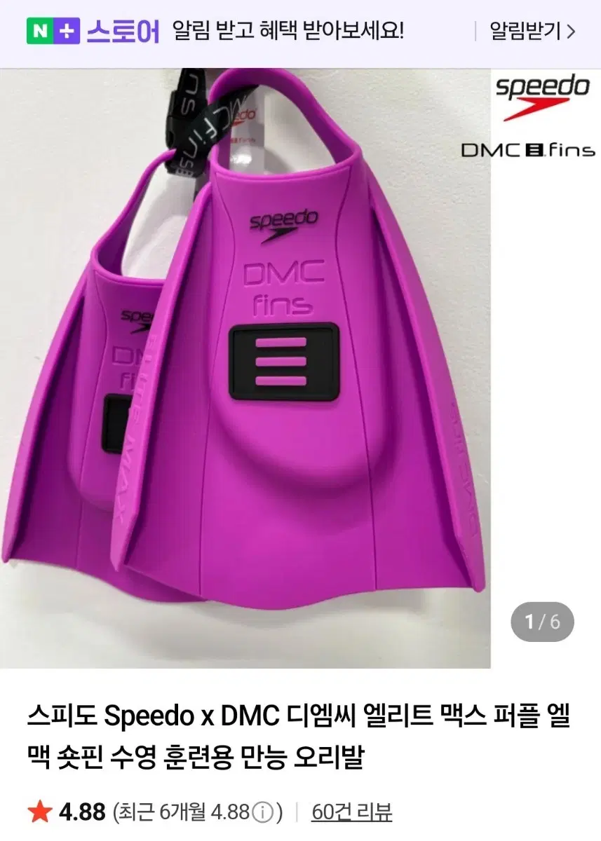 (같은제품 S사이즈 교환가능)스피도 Speedo x DMC 디엠씨 엘리트 맥스 퍼플 엘맥 숏핀 수영 만능 오리발