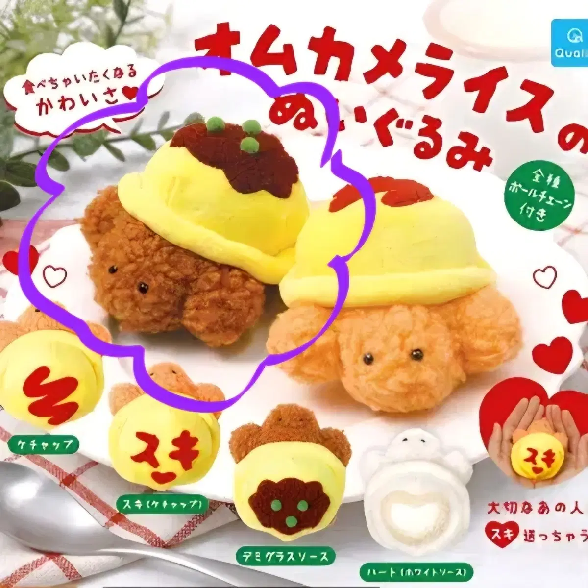 오무라이스 거북이 키링 가챠